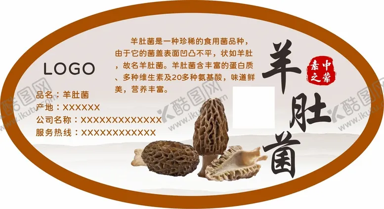 编号：83910209191345168420【酷图网】源文件下载-羊肚菌标签