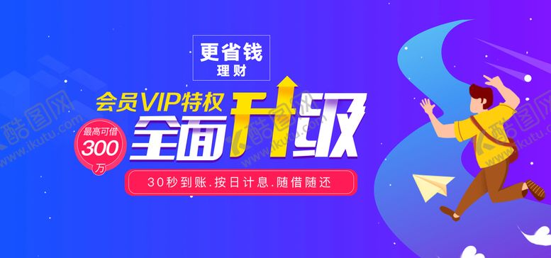 编号：78282410142251388000【酷图网】源文件下载-金融banner
