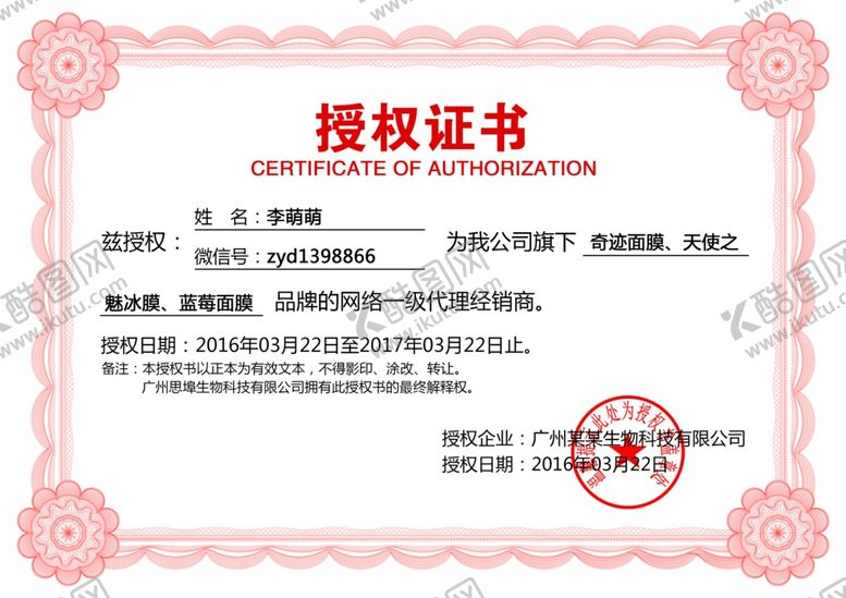 编号：27650310282302369373【酷图网】源文件下载-企业公司个人授权证书模板