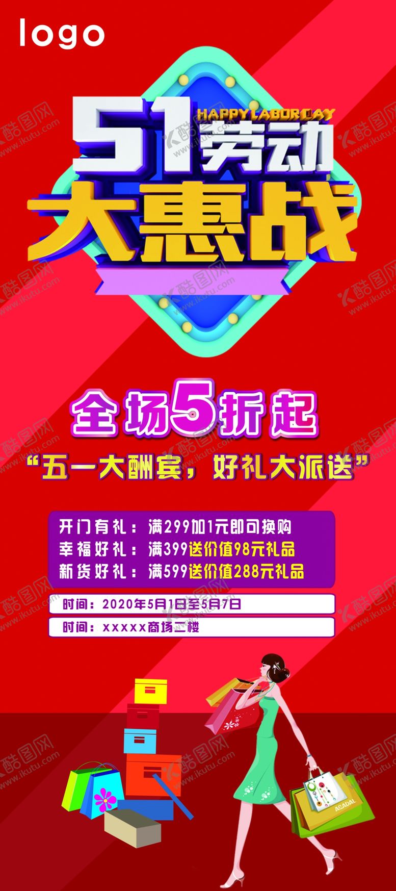 编号：43991409272123473150【酷图网】源文件下载-五一