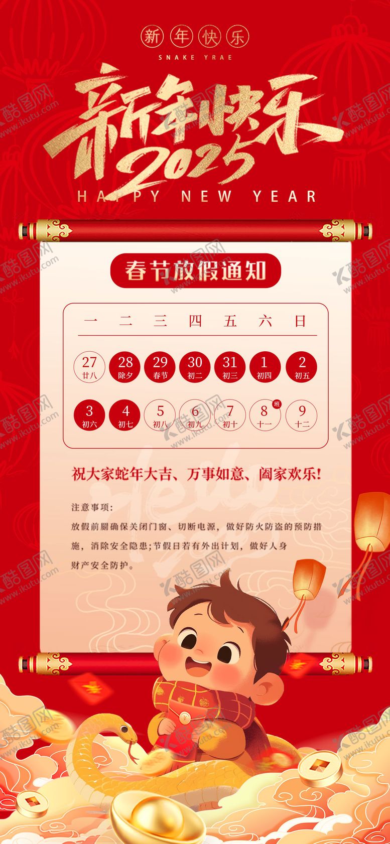 编号：50335801122310333678【酷图网】源文件下载-蛇年春节放假通知海报