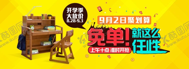 编号：87132110212313571403【酷图网】源文件下载-开学季