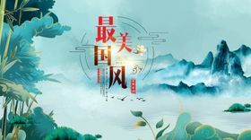 中国风时尚淡雅底图水墨舞台背景水墨