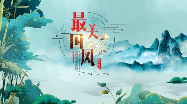 编号：18087004162121233393【酷图网】源文件下载-中国风