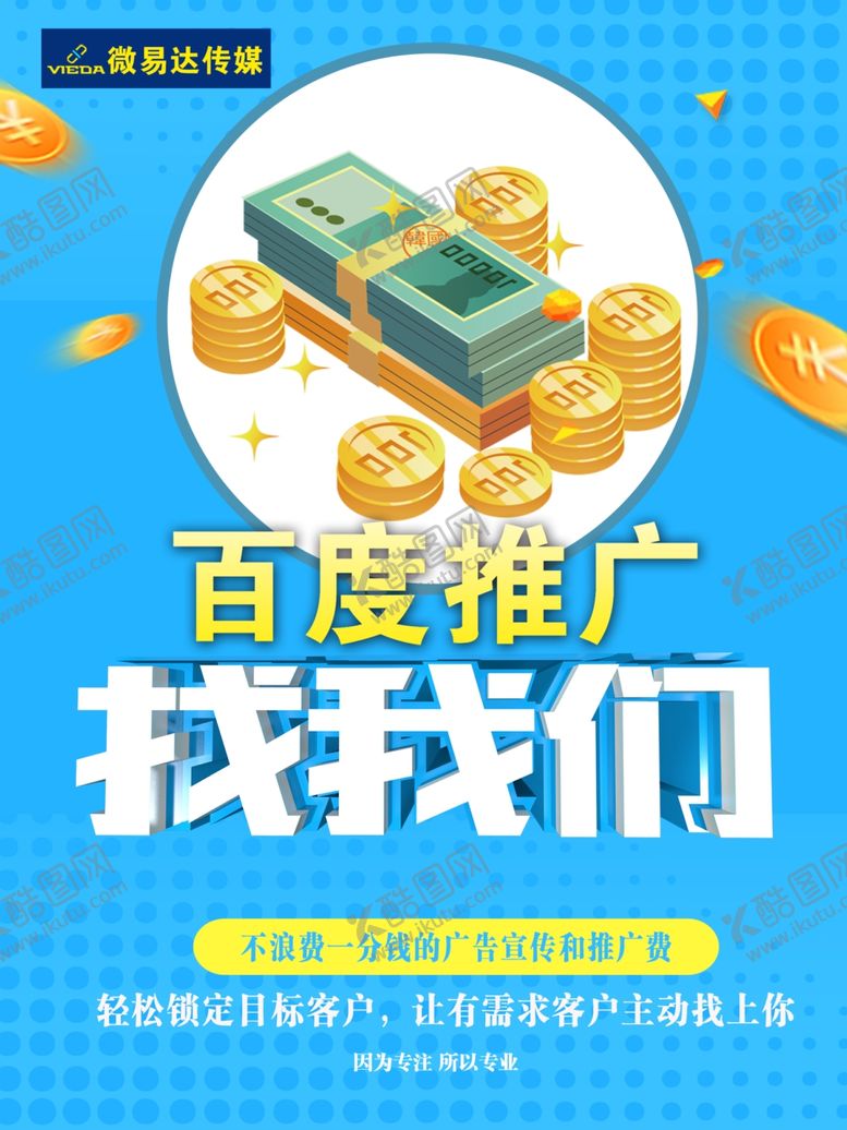 编号：23653909231617369548【酷图网】源文件下载-百度推广