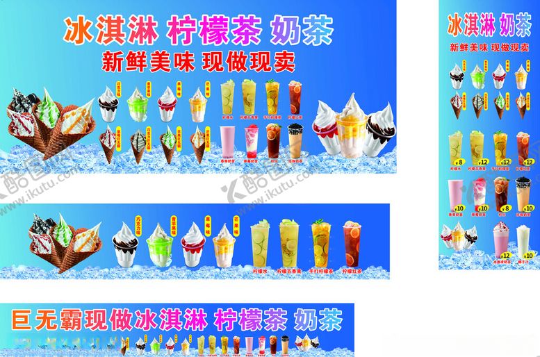 编号：30359809211746363197【酷图网】源文件下载-夏日冰淇淋