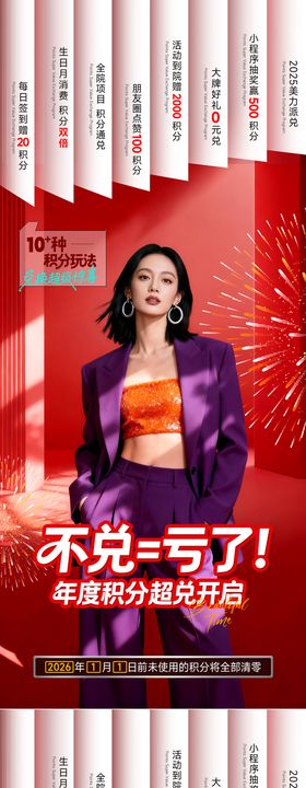 医美积分兑换系列海报