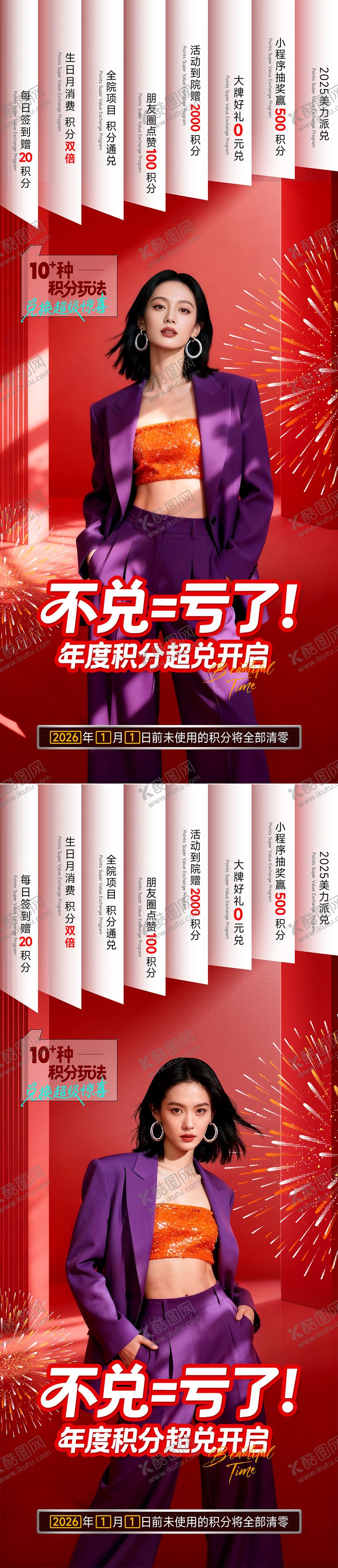 编号：58651911261649365406【酷图网】源文件下载-医美积分兑换系列海报