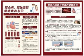 冠心病冠脉造影宣传宣传单