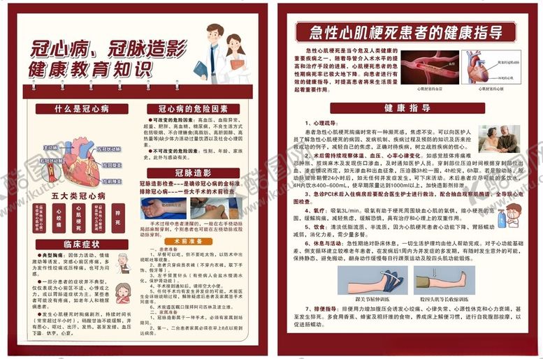编号：59769411190058093041【酷图网】源文件下载-冠心病冠脉造影宣传宣传单