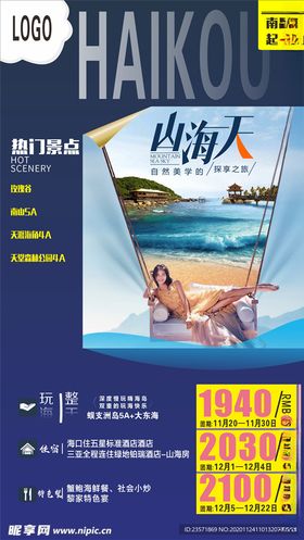 海南海口三亚旅行旅游