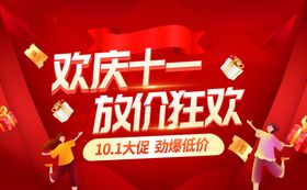 国庆节促销