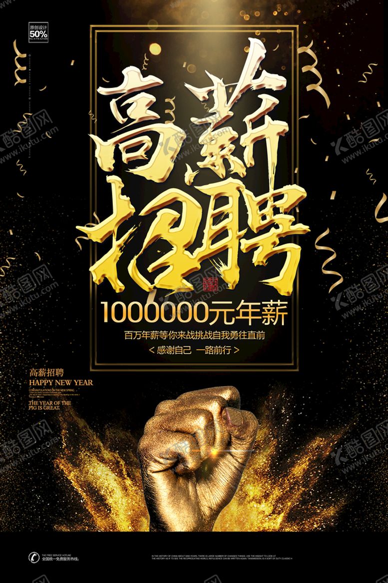 编号：38466710261744414687【酷图网】源文件下载-专场招聘海报