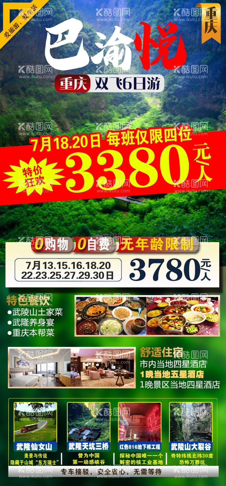 编号：69449412211407145220【酷图网】源文件下载-巴渝悦重庆旅游