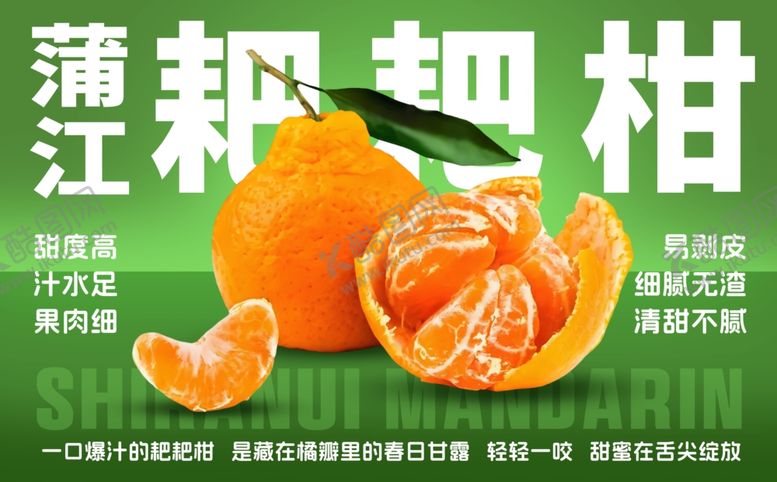 编号：16943804171334056809【酷图网】源文件下载-蒲江耙耙柑新鲜诱人