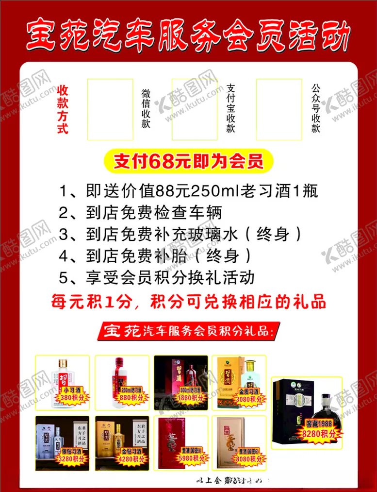 编号：24518904080631027929【酷图网】源文件下载-会员活动