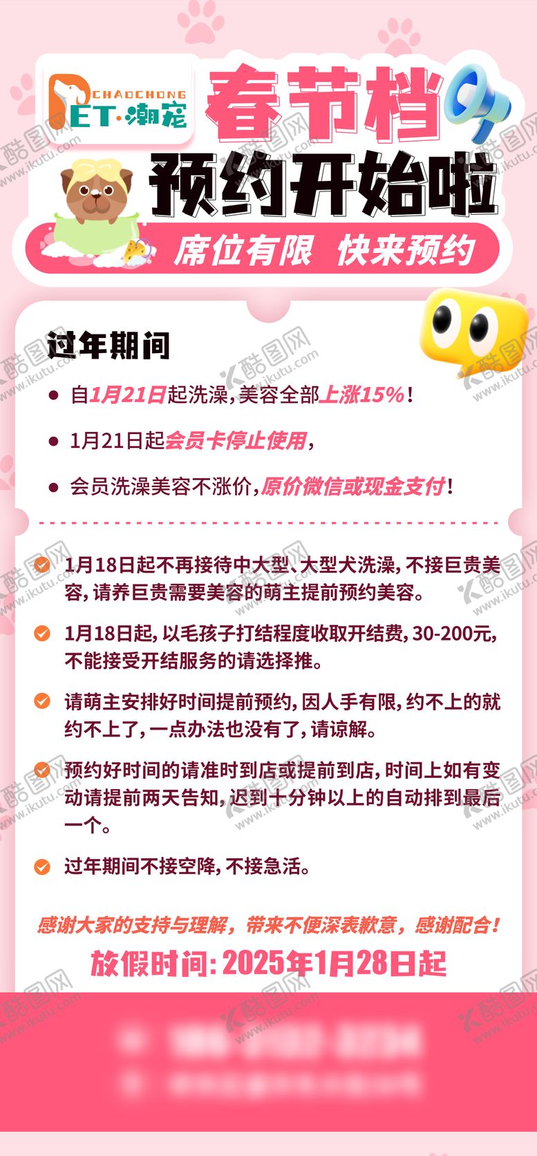 编号：43723201101947527036【酷图网】源文件下载-宠物美容春节预约海报