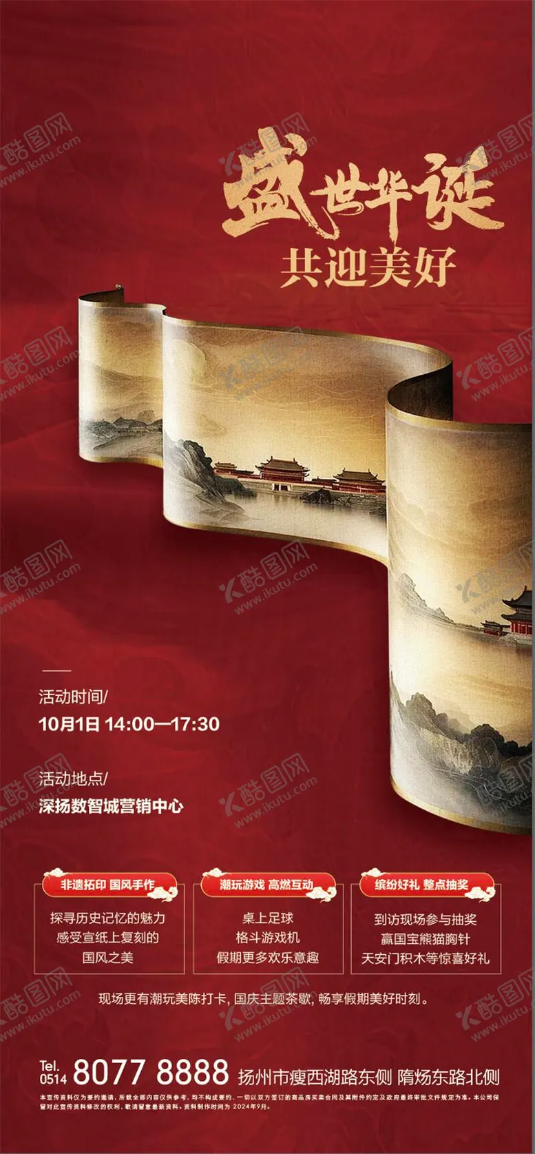编号：73163806151132532681【酷图网】源文件下载-国庆盛世华诞暖场活动海报