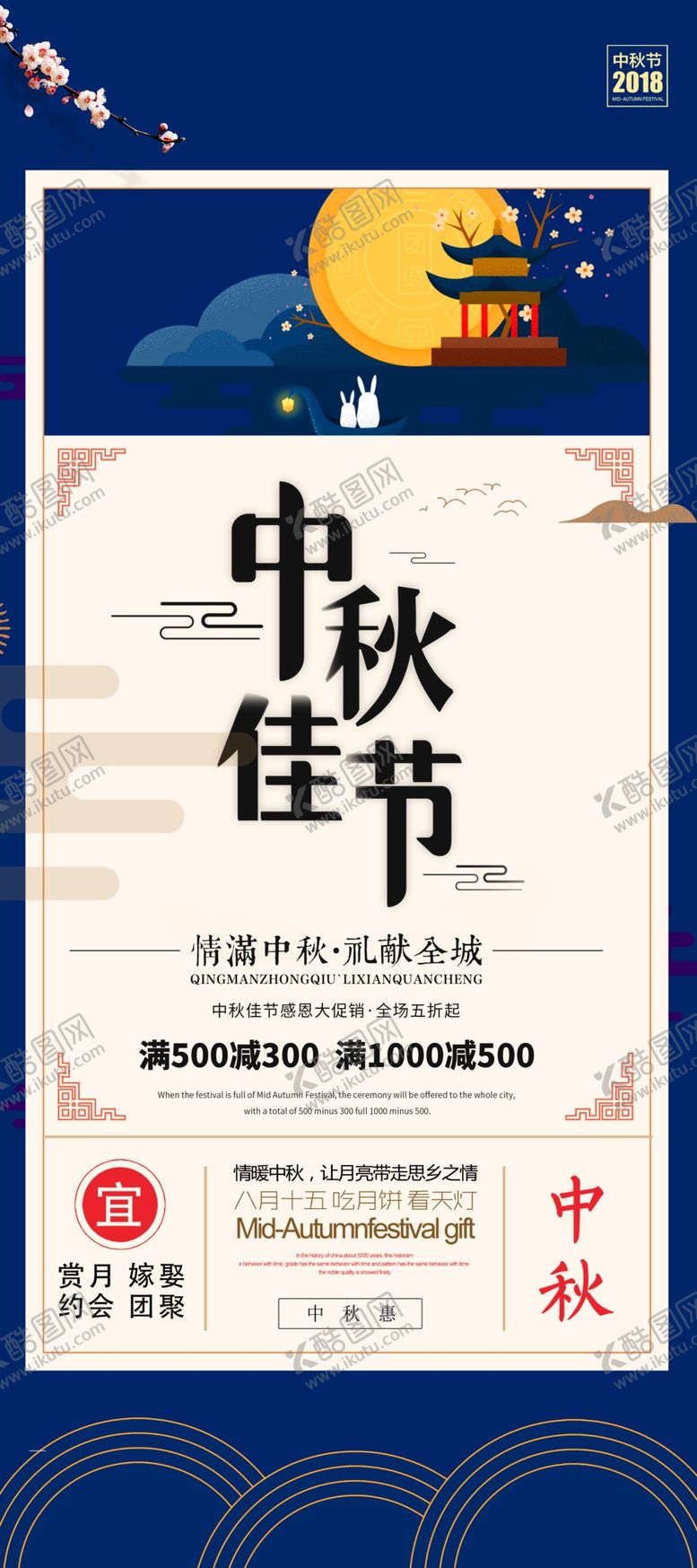 编号：49200205141653279657【酷图网】源文件下载-中秋