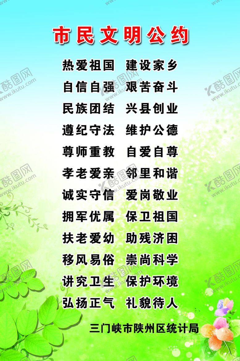 编号：36036910061043523153【酷图网】源文件下载-市民文明公约