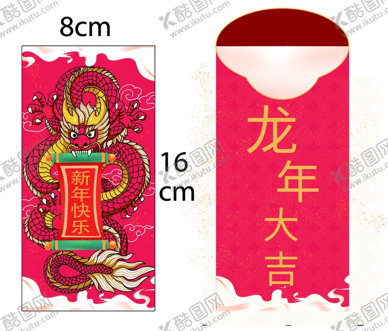 编号：58729410010118328420【酷图网】源文件下载-龙年红包