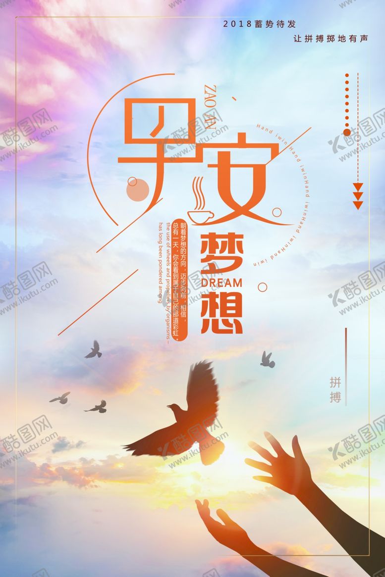 编号：67007109300021389125【酷图网】源文件下载-早安梦想