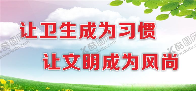 编号：59447209300635117346【酷图网】源文件下载-文明宣传标语