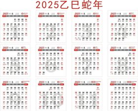 2025日历