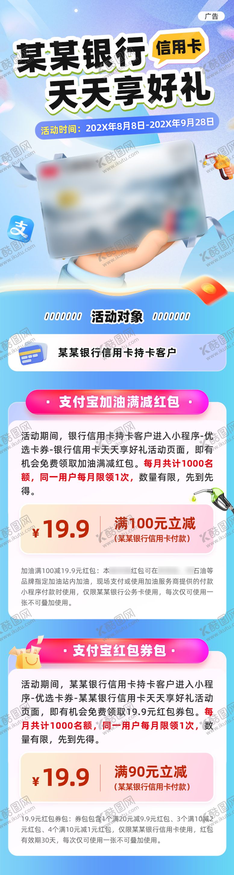 编号：22340109080013258770【酷图网】源文件下载-天天享好礼信用卡长图海报