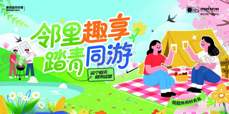 编号：74080404170045526143【酷图网】源文件下载-趣享同游活动场景