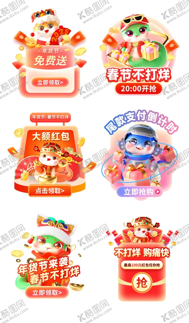编号：79183702252044498312【酷图网】源文件下载-年货节弹窗