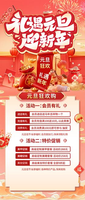 新年促销宣传活动海报