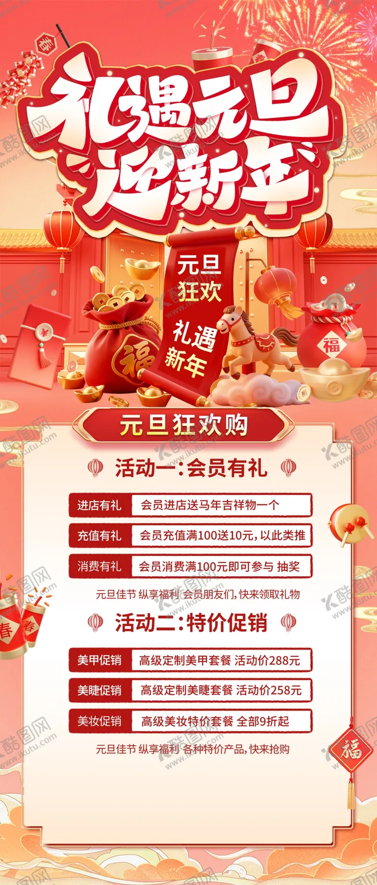 编号：61001103311716204919【酷图网】源文件下载-新年促销宣传活动海报