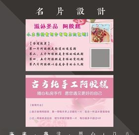 阿胶糕名片
