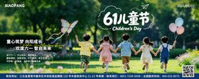 六一儿童节宣传海报 背景版 活动图