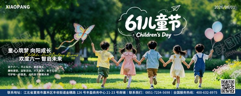编号：98782405242253067722【酷图网】源文件下载-六一儿童节宣传海报 背景版 活动图