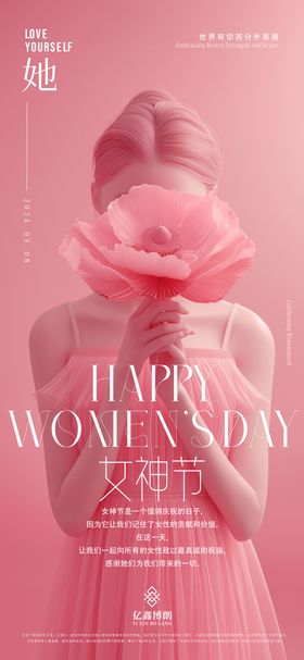 38女神节海报