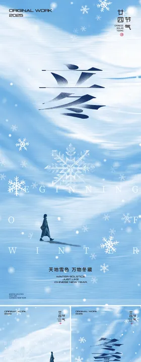 冬天节气海报