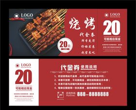 烧烤代金券设计饮食羊肉串外卖