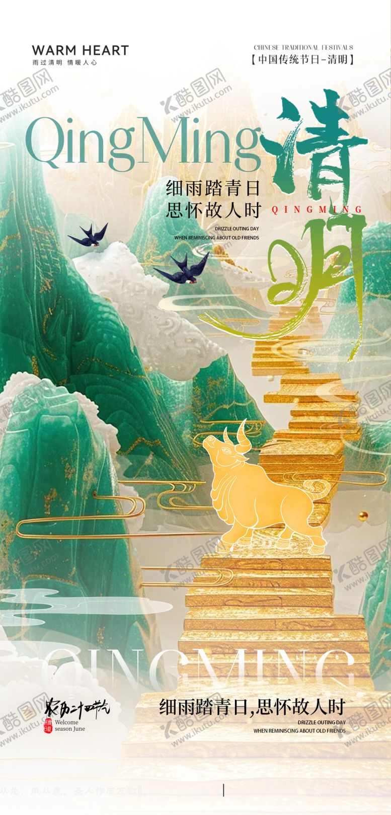 编号：59980704051236562599【酷图网】源文件下载-清明节