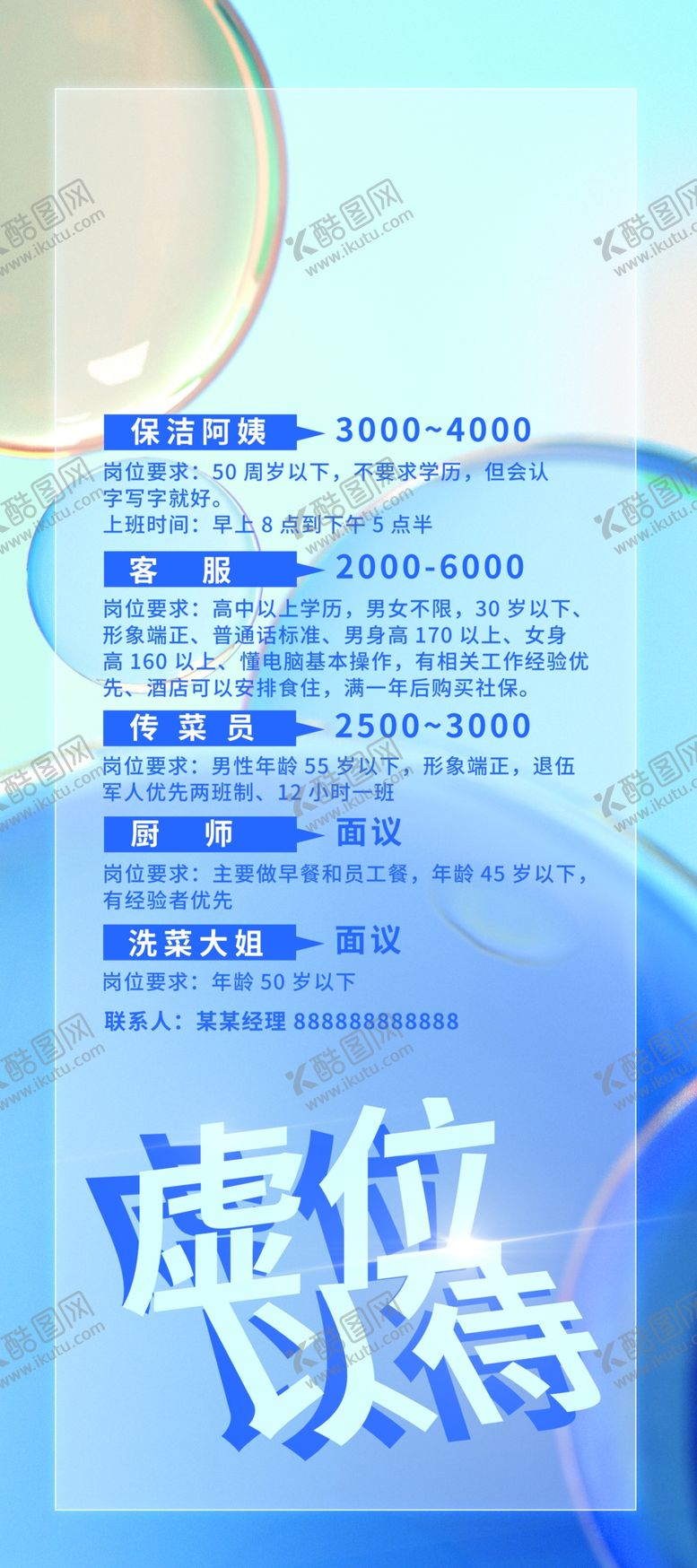 编号：70651111202359462220【酷图网】源文件下载-招聘展架
