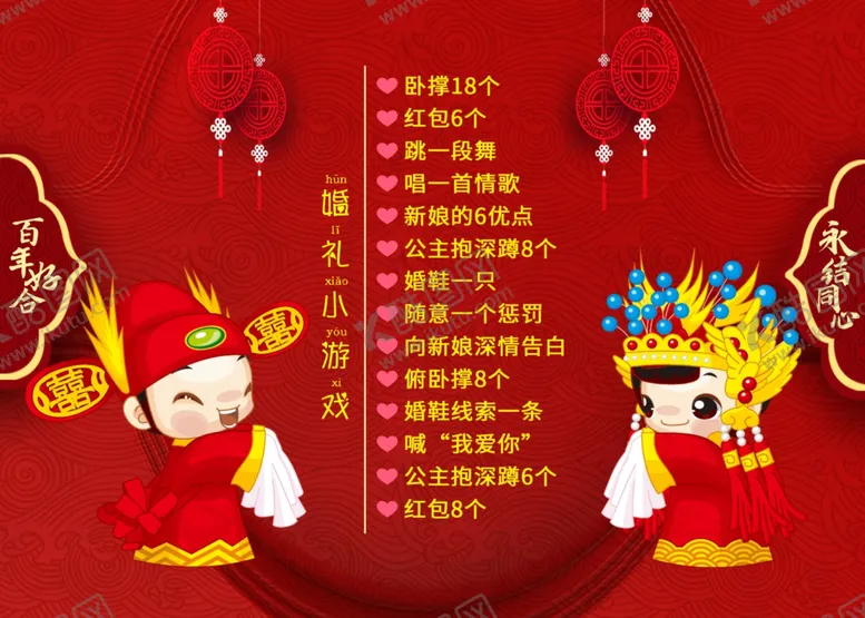 编号：56860812301144248671【酷图网】源文件下载-婚礼小游戏模版