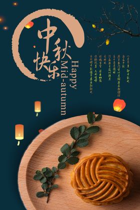 中秋海报情满情淘宝节