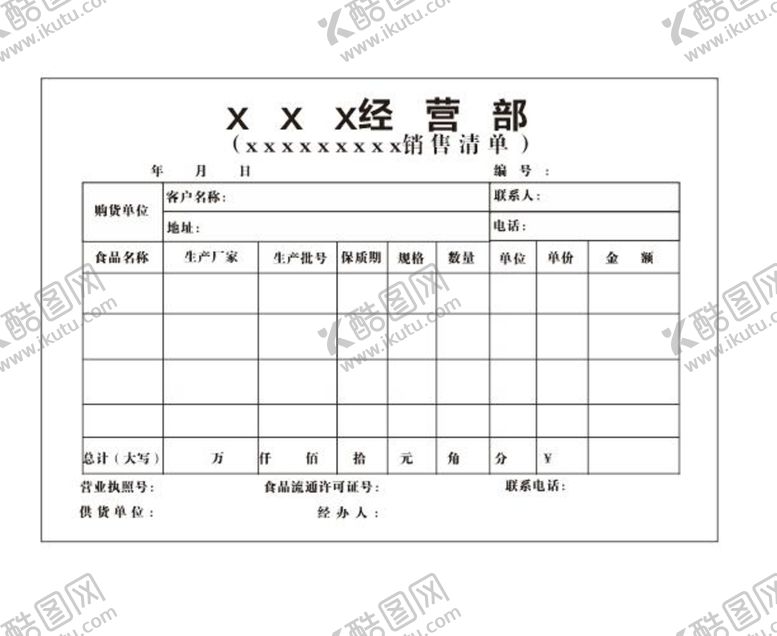 编号：50583510192013295665【酷图网】源文件下载-销售联单
