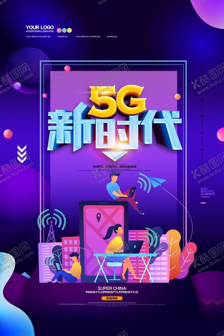 编号：12221807121410167642【酷图网】源文件下载-5G新时代