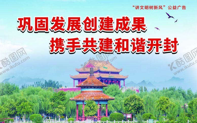 编号：12436009211827232401【酷图网】源文件下载-开封之旅展板