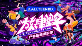 放肆野主视觉