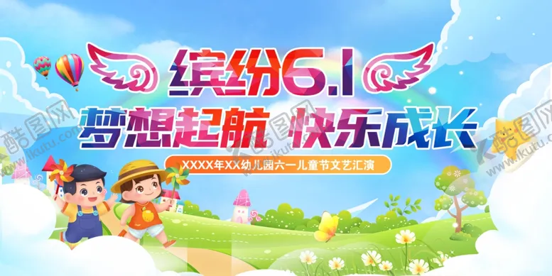 编号：52605006300501265040【酷图网】源文件下载-六一儿童节文艺晚会文艺汇演背景