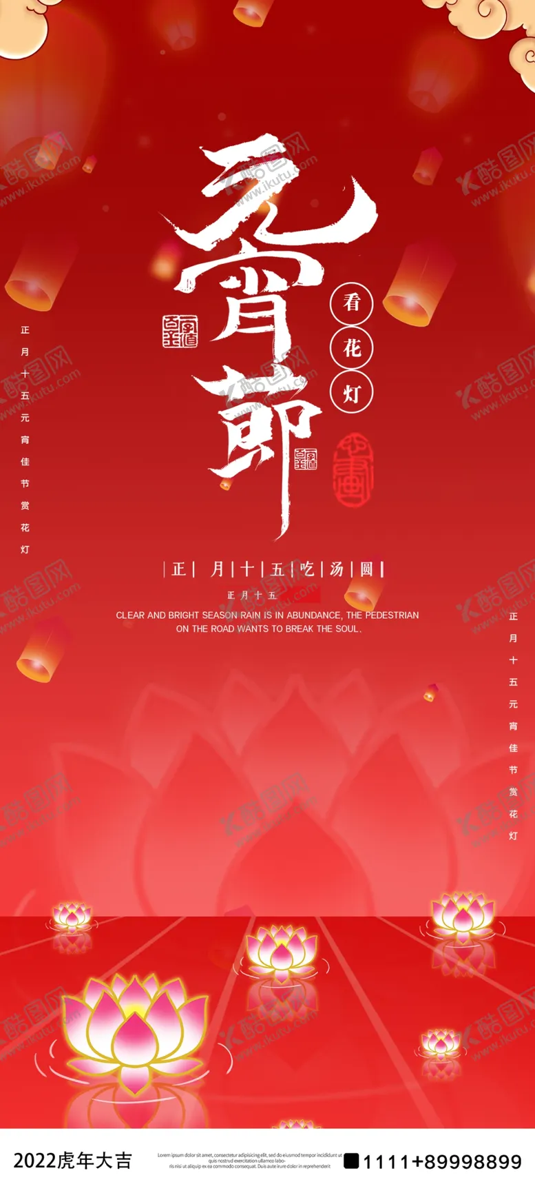 编号：14450912030731423312【酷图网】源文件下载-元宵节