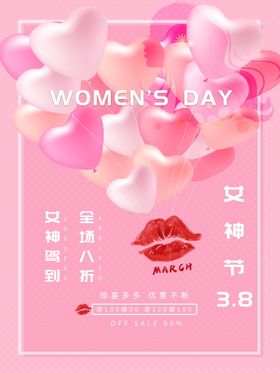 38女神节海报